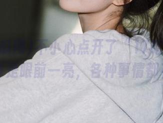 不小心点开了“17吃瓜网”，真是眼前一亮，各种事情都有！