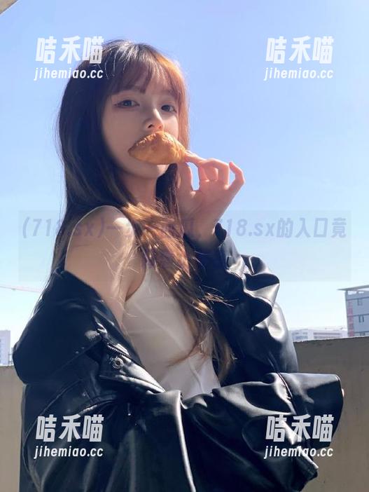 718.sx 一步一西瓜,718.sx的入口竟藏着小秘密
