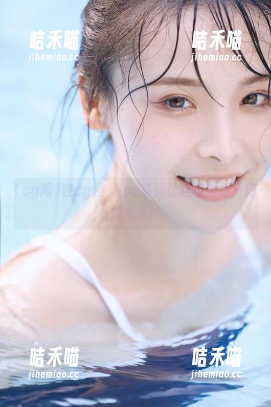 cg网 在cg网,ios系统让吃瓜也是一门技术活!