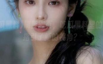 刷新网页，吃瓜黑料里的反差指引了新的视角？