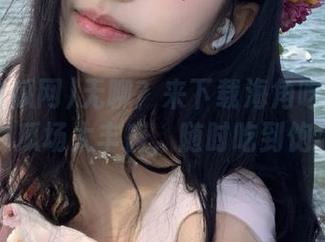 无聊？来下载海角吃瓜网91，瓜场太丰盛，随时吃到饱！