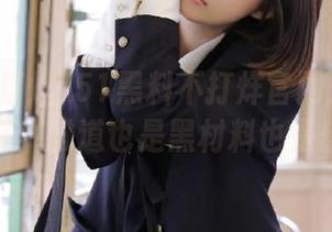 51黑料不打烊官网：打烊那么久不开？难道也是黑材料也是想休息？
