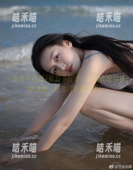 黑料不打烊 黑料不打烊:从这条吃瓜线路出发,成为八卦狙击手!