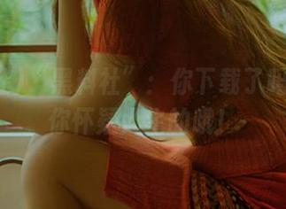 “黑料社”：你下载了吗？会让你怀疑人生的哦！
